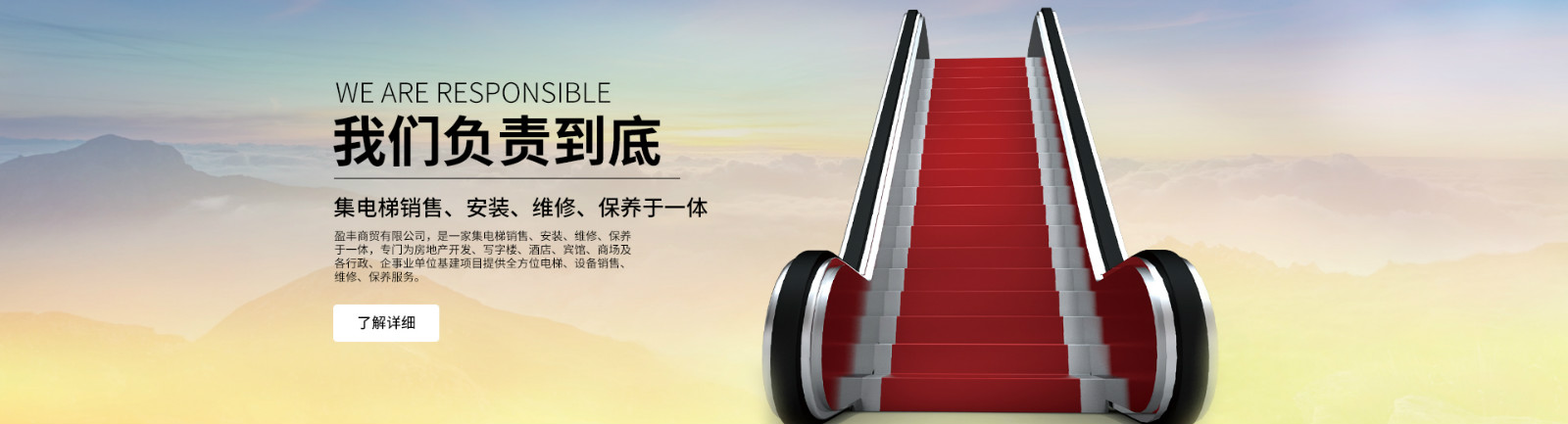 電梯銷售、安裝、維修、保養